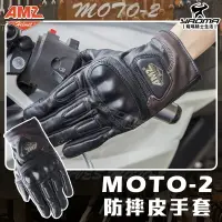 在飛比找樂天市場購物網優惠-AMZ MOTO-2 防摔皮手套 黑 皮手套 防摔手套 短版