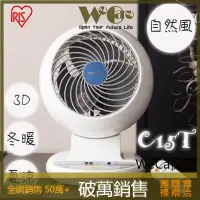 在飛比找蝦皮商城優惠-【出清售完不補 公司貨 超取免運】IRIS PCF-C15T