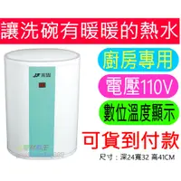 在飛比找蝦皮購物優惠-☆水電材料王☆ 優惠免運 廚房專用 電熱水器 廚下型 12公