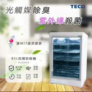 【燦坤獨家】東元TECO 85L MIT 四層紫外線烘碗機(YE2503CB)