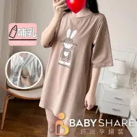 在飛比找蝦皮商城優惠-BabyShare時尚孕婦裝 哺乳衣/愛心兔兔哺乳衣 兩色 