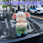 💕兔子先森*『下殺熱賣』代購汽車外部裝飾網紅車外車尾站姿擺件 創意搞怪可愛烏龍豬猥瑣豬公仔