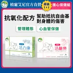 免運🚛【護心保健組 活醣樂 活力康】犬貓保健 心血管保健 維持免疫力 促進新陳代謝 管理體態 肥胖 寵物保健 🌿植寵艾尼