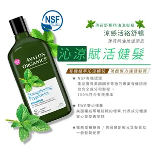 獨家授權代理商【Avalon Organics】有機精油洗髮精(多款任選)325ml/11oz (8.2折)