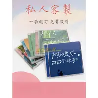 在飛比找蝦皮購物優惠-【魔法客製】客製高端個人ep專輯客製cd音樂光盤男友生日禮物