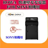 在飛比找蝦皮購物優惠-ROWA JAPAN 樂華 快速壁充充電器 FOR SONY