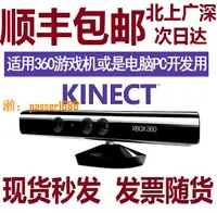 在飛比找樂天市場購物網優惠-【可開發票】微軟Kinect 1.0 XBOX360體感器 