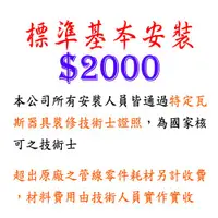 在飛比找蝦皮商城優惠-標準基本安裝 $2000 儲熱式 熱水器 / 進口熱水器 /