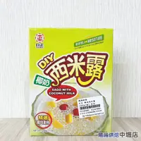 在飛比找蝦皮購物優惠-日正 椰奶西米露_200g 西米露 甜點 清涼飲品西谷米