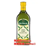 在飛比找蝦皮購物優惠-【金豆購】奧利塔 Olitalia 義大利 純橄欖油(100