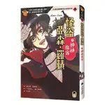 【全新】● 怪盜亞森‧羅蘋1：神祕旅客_小熊出版