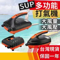 在飛比找蝦皮購物優惠-【傻瓜批發】20psi 350L/min SUP專用12V槳