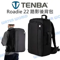 在飛比找樂天市場購物網優惠-TENBA Roadie Backpack 22 路影 後背