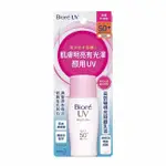 蜜妮 BIORE高防曬明亮隔離乳液 30ML