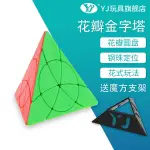 YJ永駿花瓣金字塔三階3異形魔方兒童初學者智力專業益智玩具