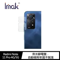 在飛比找有閑購物優惠-Imak Redmi Note 11 Pro 4G/5G 鏡