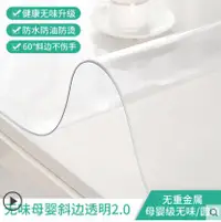 在飛比找樂天市場購物網優惠-促銷活動~加厚餐桌布家用桌墊軟pvc玻璃餐桌墊橢圓形桌布防水