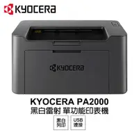 在飛比找ETMall東森購物網優惠-【KYOCERA 日本京瓷】 PA2000 黑白雷射 單功能