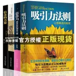 【西柚書閣】 吸引力法則意念力激發你的潛在力量潛意識的力量信念的力量書籍