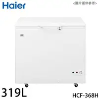 在飛比找特力屋線上購物優惠-[特價]【Haier 海爾】319L上掀密閉冷凍櫃 HCF-