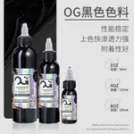 北京強子紋身器材 OG紋身色料黑色永久刺青割線打霧墨水正品