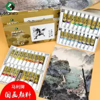 在飛比找樂天市場購物網優惠-馬利牌中國畫顏料12色18色24色36色水墨畫初學者入門工具