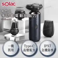 在飛比找蝦皮購物優惠-【超取免運】 Solac 4合1多功能電動刮鬍刀 SRM-A