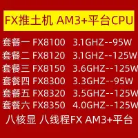 在飛比找Yahoo!奇摩拍賣優惠-AMD FX 8120 8100 8150 8320 835