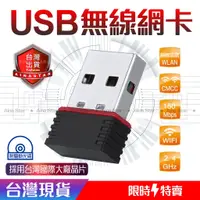 在飛比找蝦皮購物優惠-迷你 USB 網路卡 WIFI 無線 隱形 網卡 USB 網
