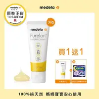 在飛比找momo購物網優惠-【Medela 美德樂】Purelan2.0 純羊脂膏升級版