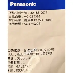 國際牌Panasonic 冰箱用調溫器 SD-8001 適用:NR-C472HV SCR-V5298…等-【便利網】