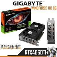 在飛比找蝦皮商城優惠-Gigabyte技嘉 RTX4060Ti WINDFORCE