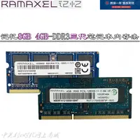 在飛比找露天拍賣優惠-Ramaxel/記憶 8GB 4GB 1RX8 PC3L-1