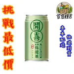 【食食糧倉】開喜-凍頂烏龍茶易開罐-無糖318ML 24瓶 1箱 (雙北地區滿3000全賣場免運)