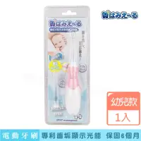 在飛比找momo購物網優惠-【日本 Hamieru】光能兒童音波震動牙刷-粉色 含1號和