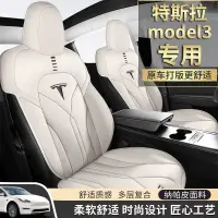 在飛比找蝦皮商城精選優惠-特斯拉專用汽限定車坐墊model3座墊modelY座套毛豆3