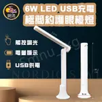 明沛 LED護眼檯燈 檯燈 桌燈 閱讀燈 書桌燈 USB燈 小夜燈 床頭燈 護眼燈 護眼光源 立燈 觸控檯燈 調光檯燈