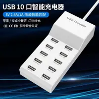 在飛比找ETMall東森購物網優惠-10口快速多口USB充電器10A適用于安卓蘋果手機平板快速充