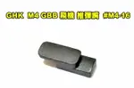 【翔準AOG】現貨 GHK - M4 GBB專用《飛機 推彈嘴 活塞組 定位片 固定塊》（原廠零件#M4-16）