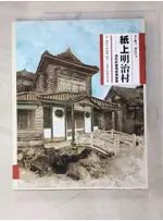 紙上明治村：消失的臺灣經典建築_凌宗魁【T7／建築_DRU】書寶二手書