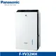 【Panasonic 國際牌】F-YV32MH 16L 一級能效 變頻清淨型除濕機