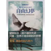 在飛比找蝦皮購物優惠-【月界二手書店1S】飢餓遊戲3：自由幻夢－附書腰（自有書）_