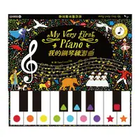 在飛比找樂天市場購物網優惠-禾流文創 My Very First Piano 我的鋼琴練