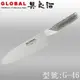 《YOSHIKIN 具良治》日本 GLOBAL 專業廚刀18CM(G-46)
