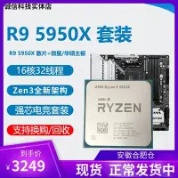 在飛比找Yahoo!奇摩拍賣優惠-【熱賣精選】全新 AMD R9 5950x cpu r7 5