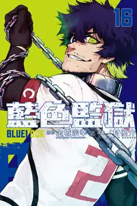 在飛比找誠品線上優惠-BLUE LOCK藍色監獄 16