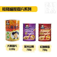 在飛比找蝦皮購物優惠-【佛系良品】(現貨)桂格大燕麥片1100g 紅麴蕎麥燕麥片7