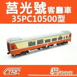 鐵支路NK3504 (N) 臺鐵莒光號客車廂40FP10000型- FindPrice 價格網