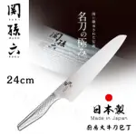 【日本貝印KAI】日本製-匠創名刀關孫六 流線型握把一體成型不鏽鋼刀-24CM(專業大牛刀)