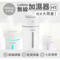 在飛比找有閑購物優惠-強強滾生活 小米有品 Lydsto無線加濕器H1 400ml